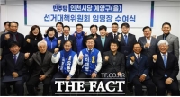  민주당 인천 계양갑·을, '공동선거대책위' 출범…4·10 총선 필승 결의