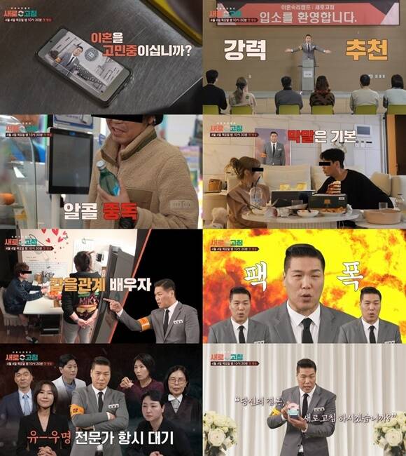 JTBC 새 예능프로그램 이혼숙려캠프: 새로고침 제작진은 다른 이혼 예능과 가장 큰 차이점으로 리얼함을 꼽았다. /JTBC