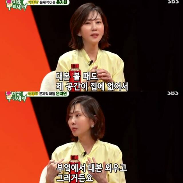 배우 김남주가 24일 방송된 SBS 예능프로그램 미운 우리 새끼에 출연했다. /방송 화면 캡처