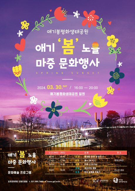 애기봉평화생태공원 애기봉노을 3월행사 포스터/김포시