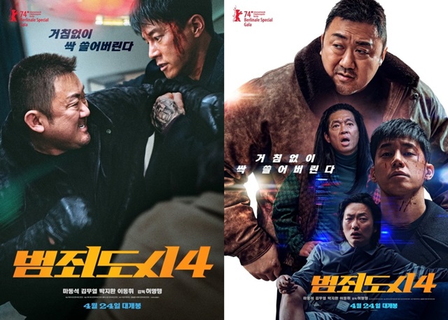 영화 범죄도시4의 메인 포스터 2종이 공개돼 눈길을 사로잡았다. /에이비오엔터테인먼트, 플러스엠엔터테인먼트