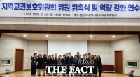  광주동·서부교육지원청, 지역교권보호위원회 위원 63명 위촉식 개최