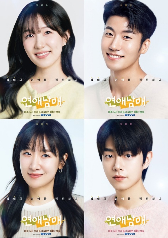연애남매 세승 용우 재형 윤하(왼쪽 위부터 시계방향)의 개인 포스터가 공개됐다. /JTBCX웨이브