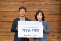  신한라이프빛나는재단, 취약계층 아동 위해 후원금 4억원 지원
