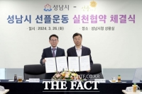  '착한 댓글 달아요' 성남시-선플재단, 선플 운동 협약