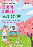  남원시, '봄꽃이 피어나는 요천 음악회' 개최