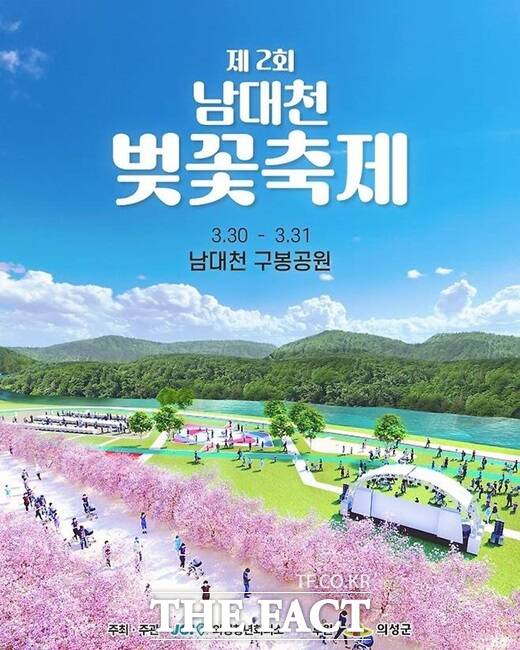 의성 남대천 벚꽃축제 홍보물/의성군