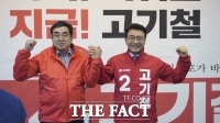  제주 서귀포 국민의힘 고기철-이경용, 공식 선거운동 하루전 '원팀'