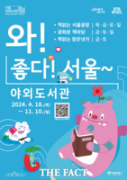  서울광장·광화문 이어 청계천도 '야외도서관'으로