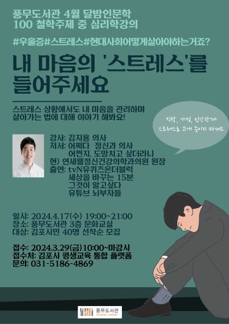 4월 달밤 인문학 프로그램 안내문/김포시 풍무도서관