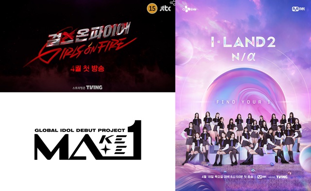 2024년에도 다양한 가수 오디션 프로그램이 방영을 앞두고 있다. JTBC 걸스 온 파이어 Mnet 아이랜드 : N/a KBS2 MAKE MATE 1(왼쪽부터 시계방향) /JTBC Mnet KBS