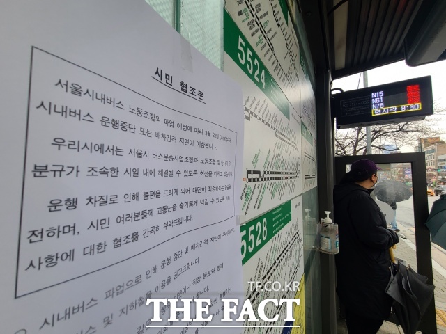 서울 시내버스가 12년 만에 파업에 돌입한 28일 오전 관악구 지하철 낙성대역 인근 버스 정류장에 파업 안내문이 붙어 있다./ 김영봉 기자