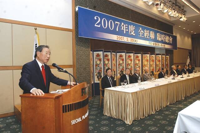 조석래 명예회장이 지난 2007년 전국경제인연합회 회장 취임식에 참석해 인사말을 하고 있다.