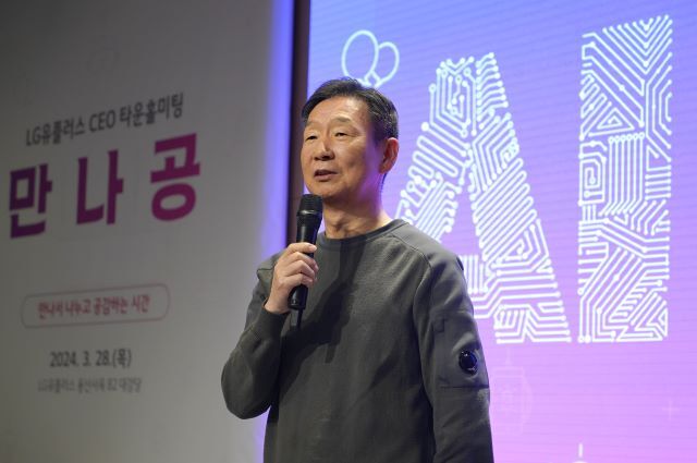  연임 성공한 LGU+ 황현식 'AI 전문기업으로 성장하겠다'