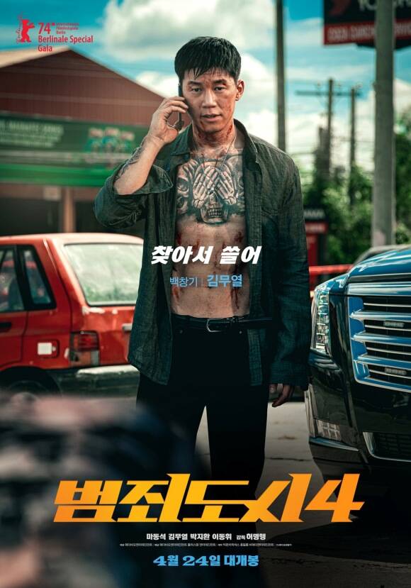 배우 김무열이 영화 범죄도시4 홍보를 위해 JTBC 뉴스룸에 출연한다. /범죄도시4 포스터