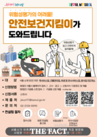  서울시, 소규모 사업장에 '위험성평가' 무료컨설팅