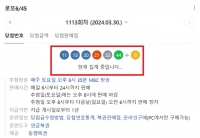  로또 1113회 당첨번호 조회 1등 배출점 공개 지연…왜