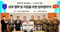  하림, 논산 육군훈련소와 민·군 상생 업무협약 체결
