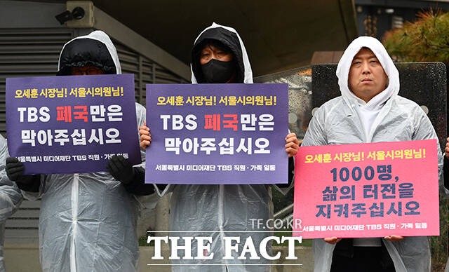 TBS구성원들이 지난달 21일 오전 서울시 중구 서울시의회 앞에서 열린 TBS 폐국 반대 기자회견에 참석해 손팻말을 들고 목소리를 높이고 있다. /이동률 기자