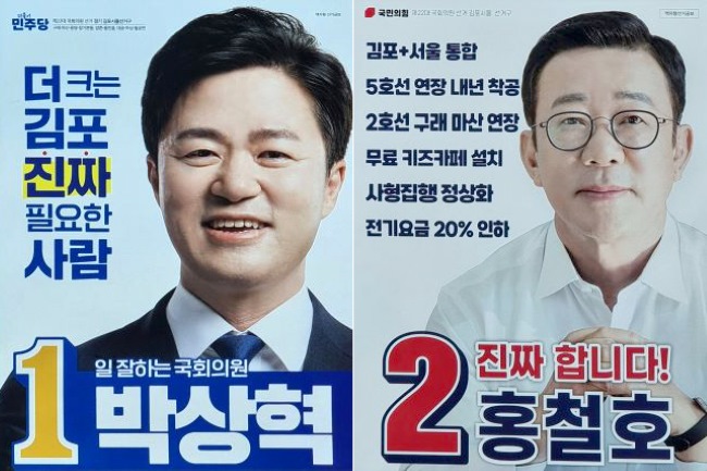 경기 김포시을 후보 선거공보./박상혁·홍철호 후보
