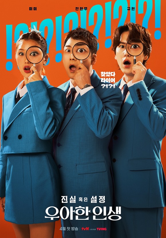 미미 전현무 규현(왼쪽부터)이 tvN 새 예능프로그램 우아한 인생 MC로 나선다. /tvN