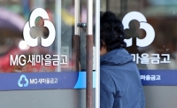  새마을금고중앙회, '양문석 편법 대출' 의혹 수성새마을금고 현장검사 착수