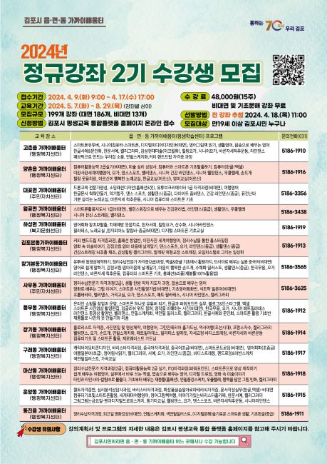 읍·면·동 가까이배움터 정규강좌 2기 수강생 모집 안내문/김포시