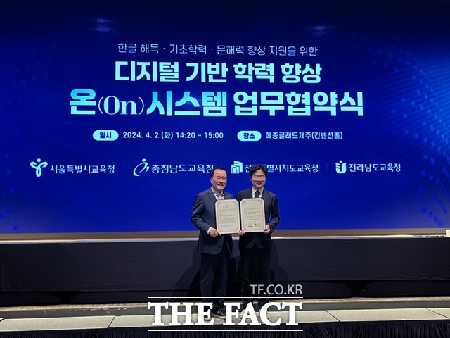 김재웅 전남교육감(오른쪽)과 김지철 충남교육감이 업무협약식을 마친 뒤 기념 촬영을 하고 있다.