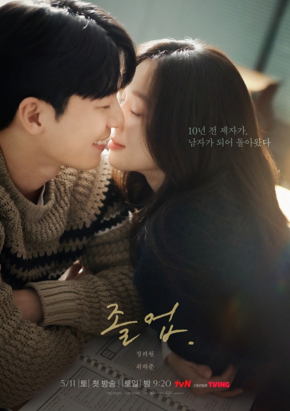 배우 정려원과 위하준의 tvN 새 토일드라마 졸업이 두 사람의 포스터를 공개하며 시선을 사로잡았다. /tvN