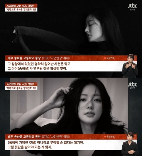 제보자는 사건반장을 통해 명확히 일어난 사건이 맞고 송하윤이 연루된 것은 확실하다고 주장했다. /JTBC 방송 캡처