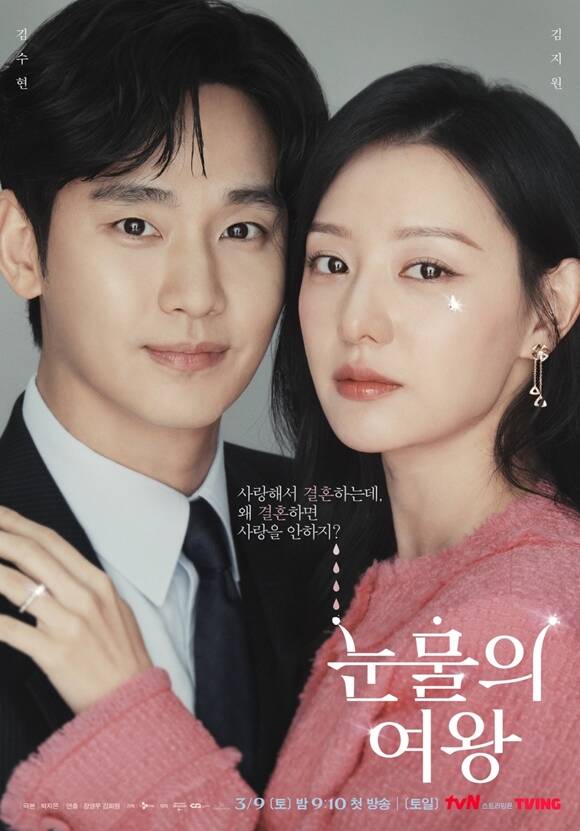 tvN 토일드라마 눈물의 여왕이 넷플릭스 글로벌10 차트 정상에 올랐다. /tvN