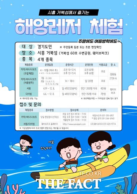 해양레저 아카데미 웹 포스터./시흥시