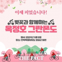  임실군, 벚꽃과 함께하는 자전거대회 6일 개막