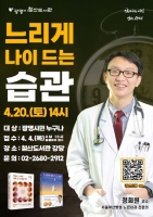  광명시 철산도서관, 서울아산병원 정희원 교수 초청 강연회 개최
