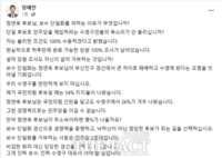  부산 수영구 보수 단일화 놓고 정연욱-장예찬 '충돌'