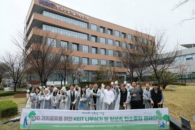 한국산업기술기획평가원(KEIT)이 제79회 식목일을 맞아 나무심기 행사와 일상 속 탄소 저감을 위한 친환경 캠페인을 벌였다. /KEIT