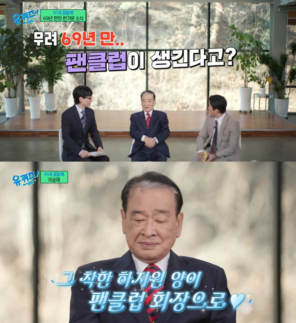 배우 이순재가 데뷔 69년 만에 팬클럽이 생겼다. /tvN 방송화면 캡처