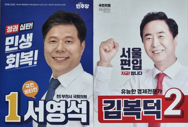 서영석, 김복덕 후보 선거공보./서영석·김복덕 후보