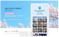  성남시 ‘전국 최초’ 실시간 유동 인구 확인 서비스 시범 운영