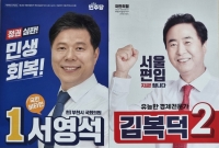  경기 부천갑, 여론조사 없는 '깜깜이 선거'
