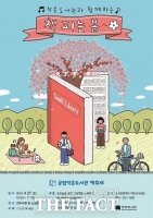  전주시, 작은도서관과 함께하는 ‘책 피는 봄’ 책 축제