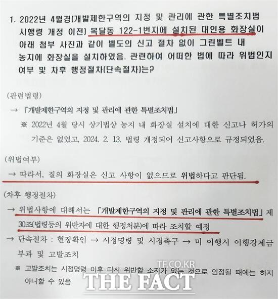 김석환 대전 중구의원이 대전 중구청에 제출한 질의서 및 답변서. / 국민의힘 대전시당