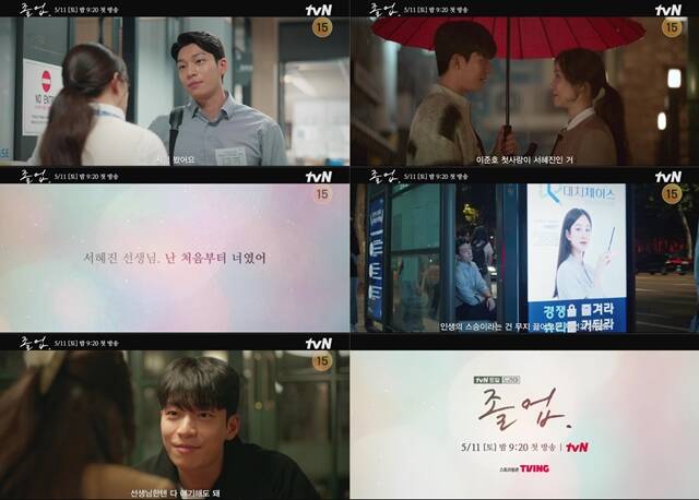 배우 정려원 위하준이 호흡을 맞춘 졸업은 5월 11일 오후 9시 20분 첫 방송된다. /tvN