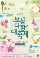  보성군, 내달 3~7일 ‘제47회 보성다향대축제’ 개막
