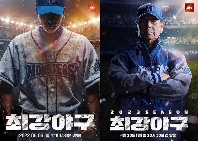 JTBC 예능프로그램 최강야구 2022 시즌(왼쪽)과 2023 시즌 포스터. /JTBC