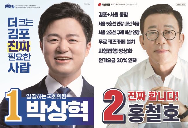 박상혁·홍철호 후보 선거공보./박상혁·홍철호 후보
