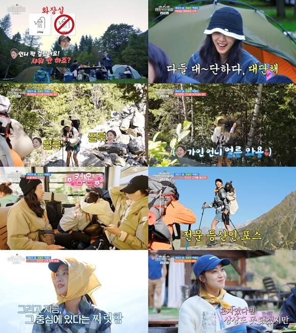 텐트 밖은 유럽-남프랑스 편에서 조보아가 다양한 모습으로 재미를 더하고 있다. /tvN 방송화면 캡처