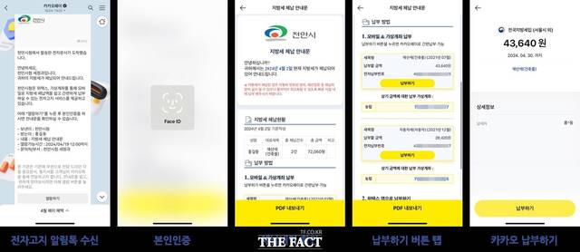 모바일 전자고지 카카오 알림톡 안내사진. /천안시