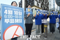 이화여대 앞에서 '청년 투표 독려'하는 진보당 [포토]
