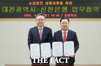  대전시-신한은행, 소상공인 지원 위한 '배달앱 활용 업무협약' 체결